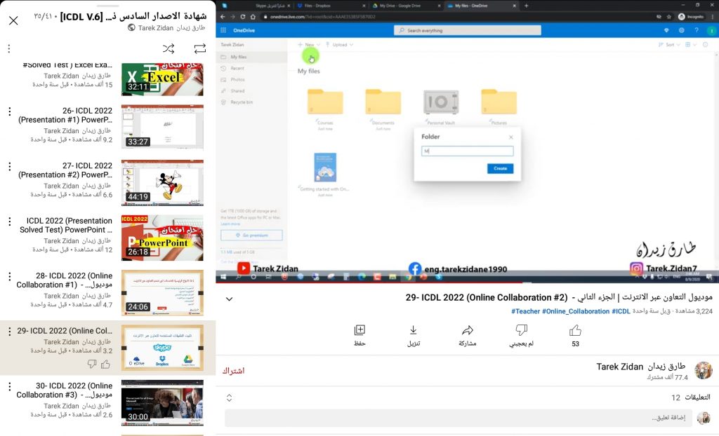 محاضرات شهادة المعلم من ICDL