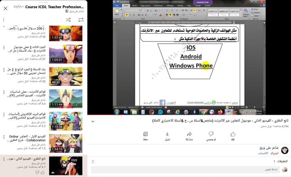 دورة شهادة المعلم من ICDL