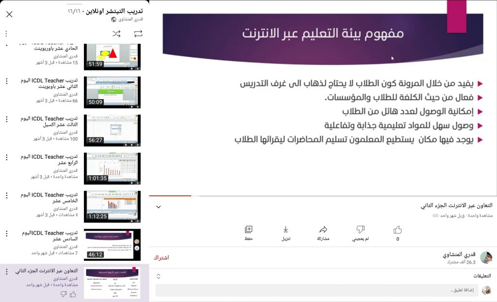 دورة شهادة المعلم