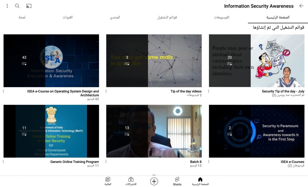 قناة Information Security awareness