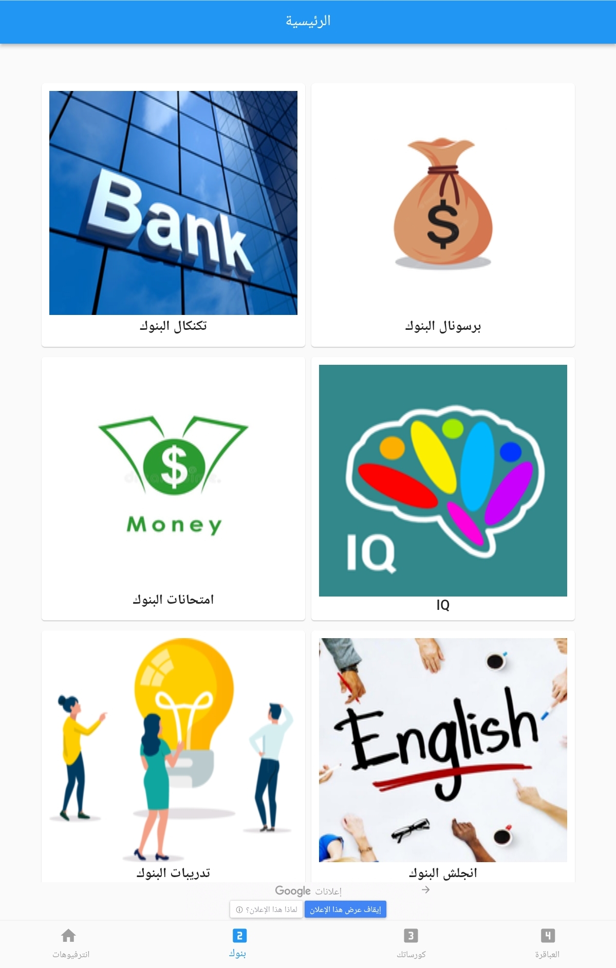 صفحة البنوك