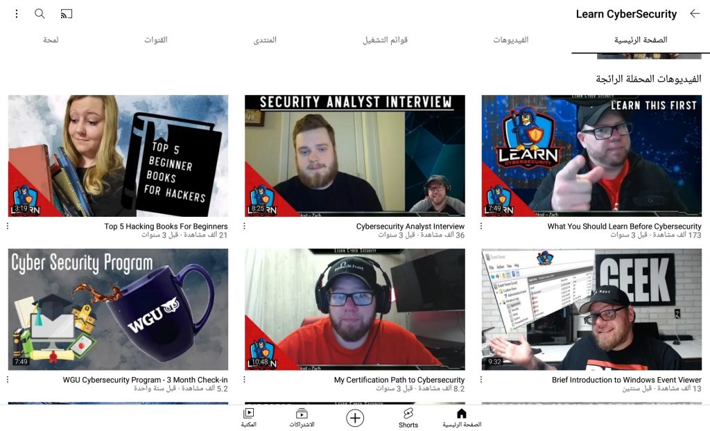 قناة learn cybersecurity