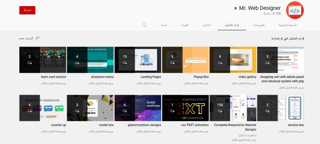 قناة Mr. Web Designer