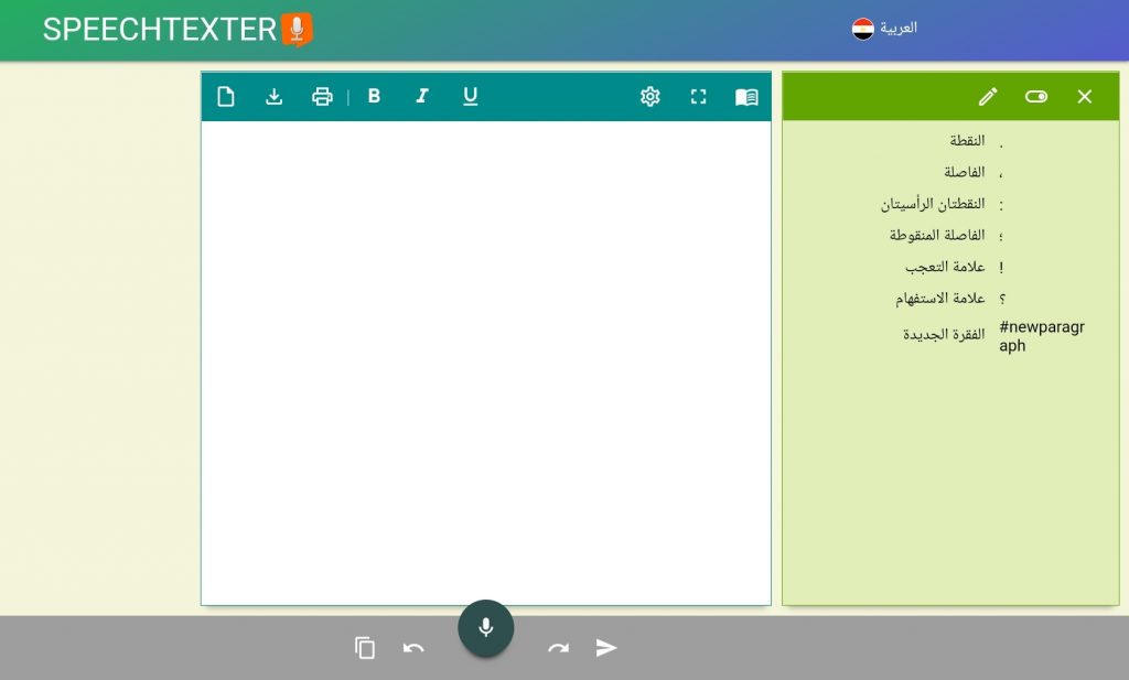 موقع Speech Texter