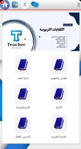 الكفايات التربوية بالتطبيق