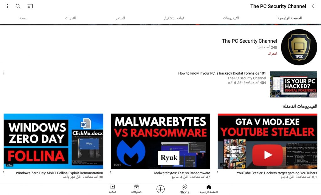 قناة the pc Security من قنوات الأمن السيبراني