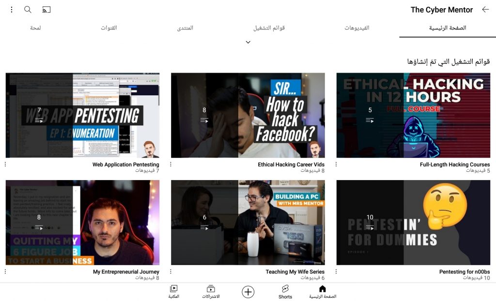 قناة the cyber mentor