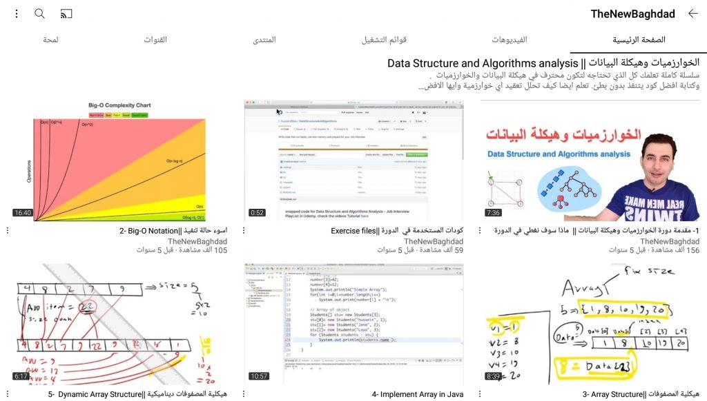 قناة بغداد الجديدة لتعلم البرمجة