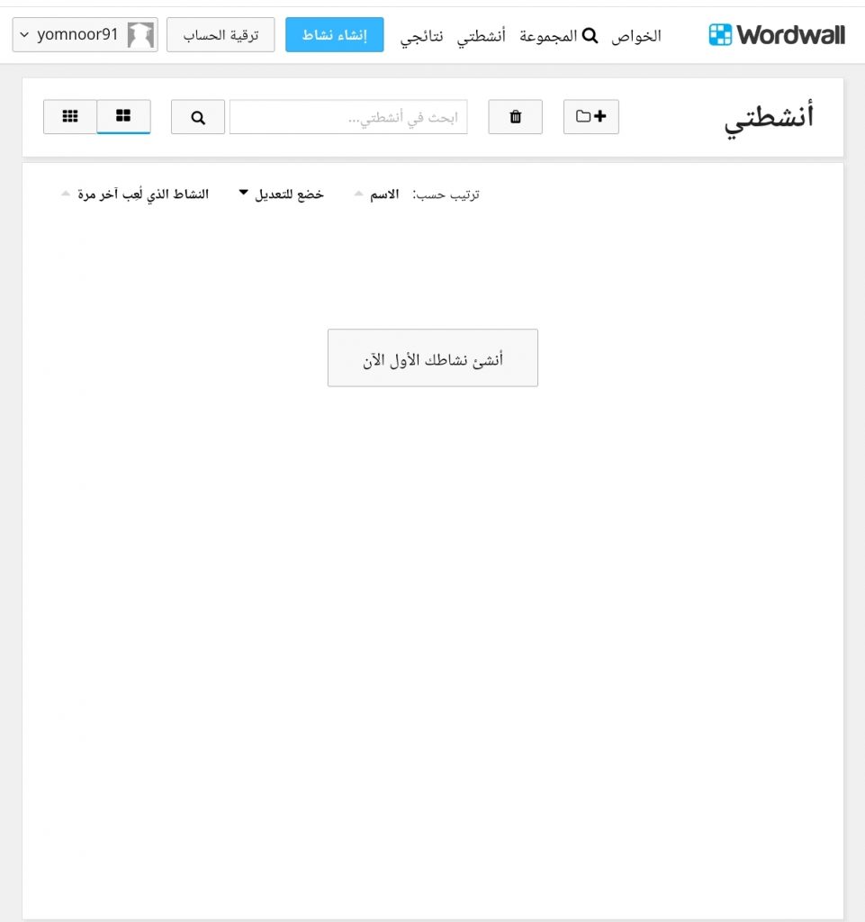 إنشاء الأنشطة التفاعلية