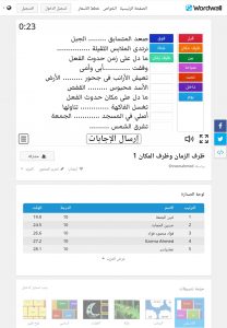 موقع Wordwall: أفضل موقع لإنشاء الأنشطة التفاعلية بطريقة مُحترفة! 2 تدريبات متنوعة في موقع وورد وول
