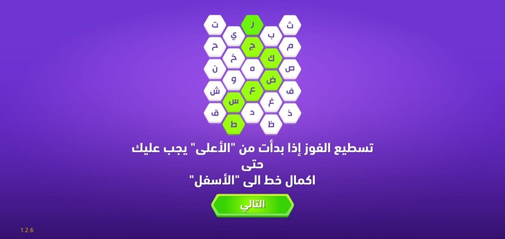 شرح حالة الفوز في لعبة سباق الحروف