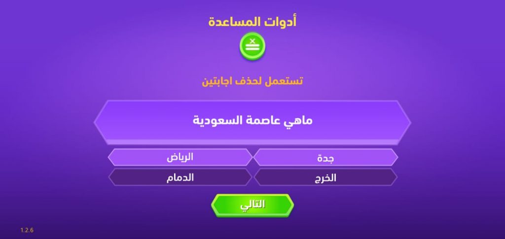 حذف إجابتين في لعبة سباق الحروف