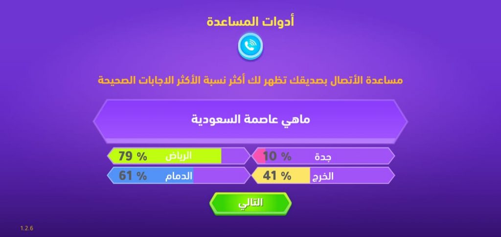 الاتصال بصديق في لعبة سباق الحروف
