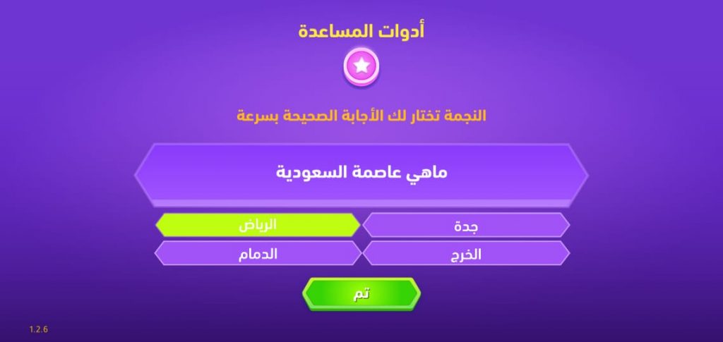 ما هي عاصمة السعودية؟