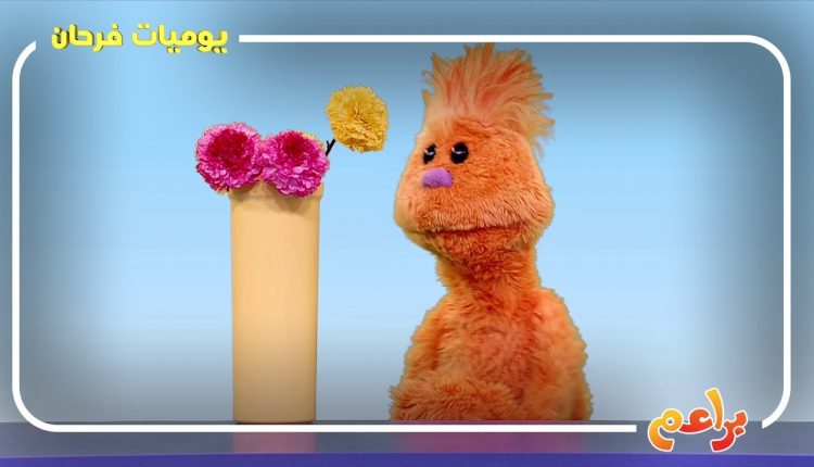 برنامج يوميات فرحان