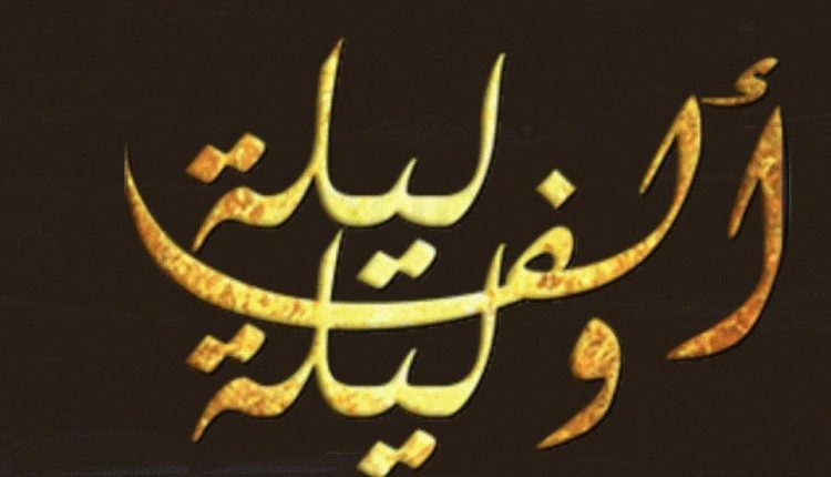 حكايات ألف ليلة وليلة للأطفال