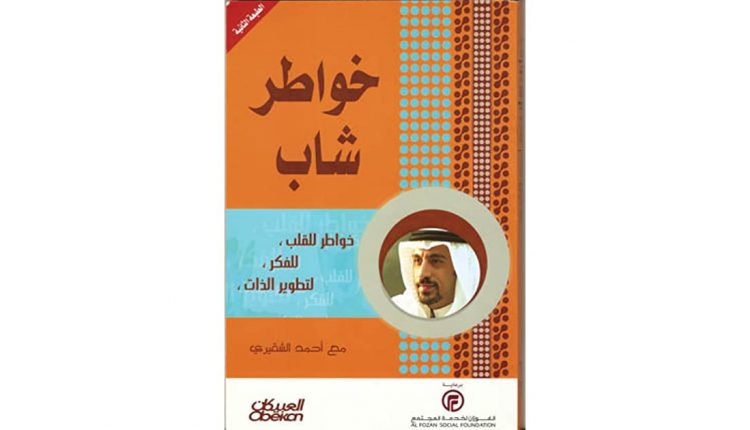 كتاب خواطر شاب الجزء الأول
