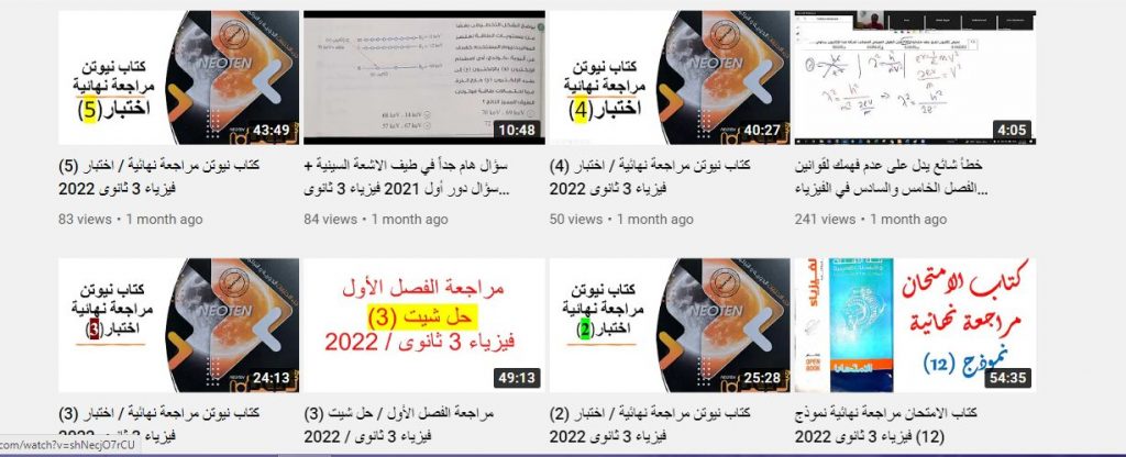 قناة الفيزياء لطلاب المرحلة الثانوية