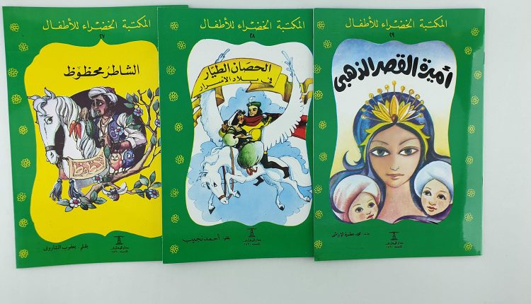 سلسلة المكتبة الخضراء للأطفال