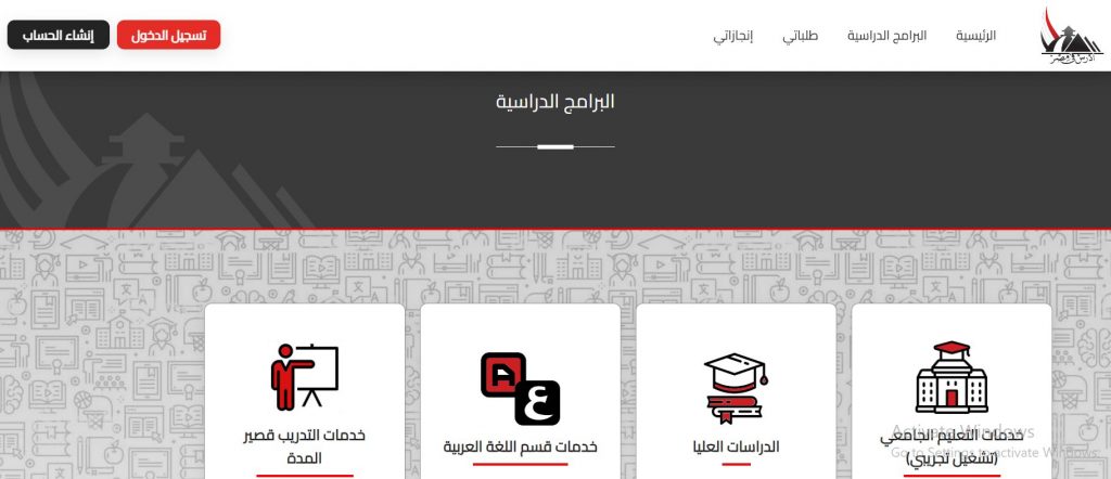 التقديم في برنامج ادرس في مصر