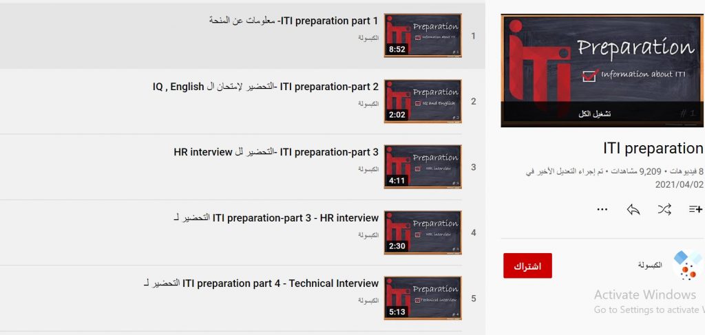 دورة الإعداد لمنحة iti