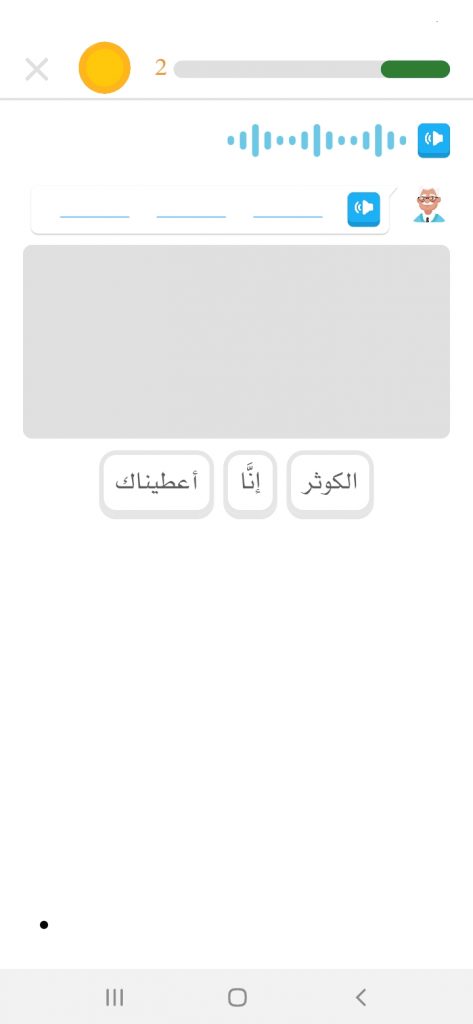 ترتيب آيات سورة الكوثر داخل تطبيق ثريا