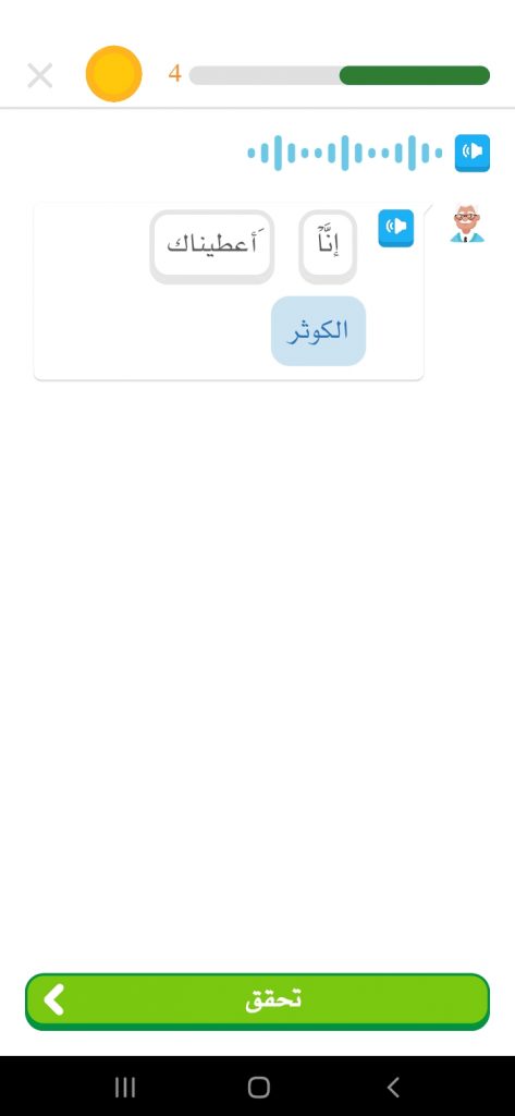 نشاط اختيار الكلمة الصحيحة في تطبيق ثريا القرآن