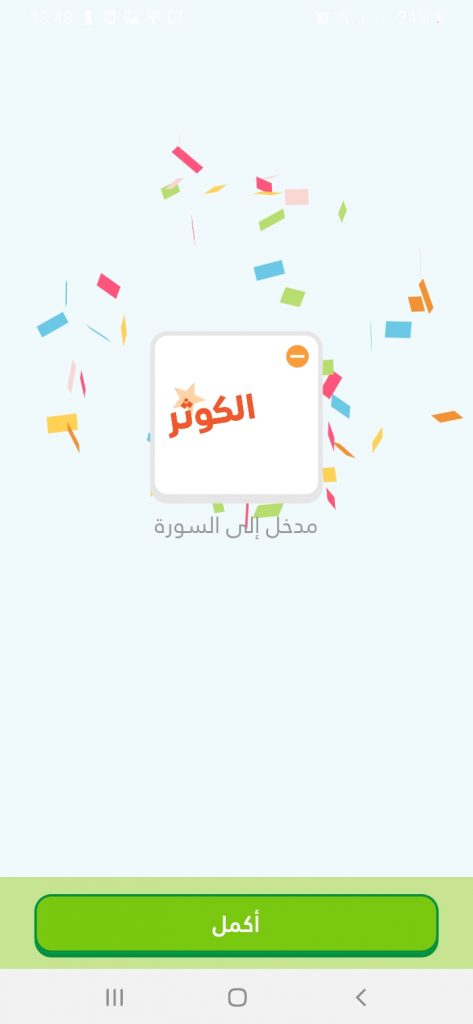 اجتياز الطفل مرحلة أقسام