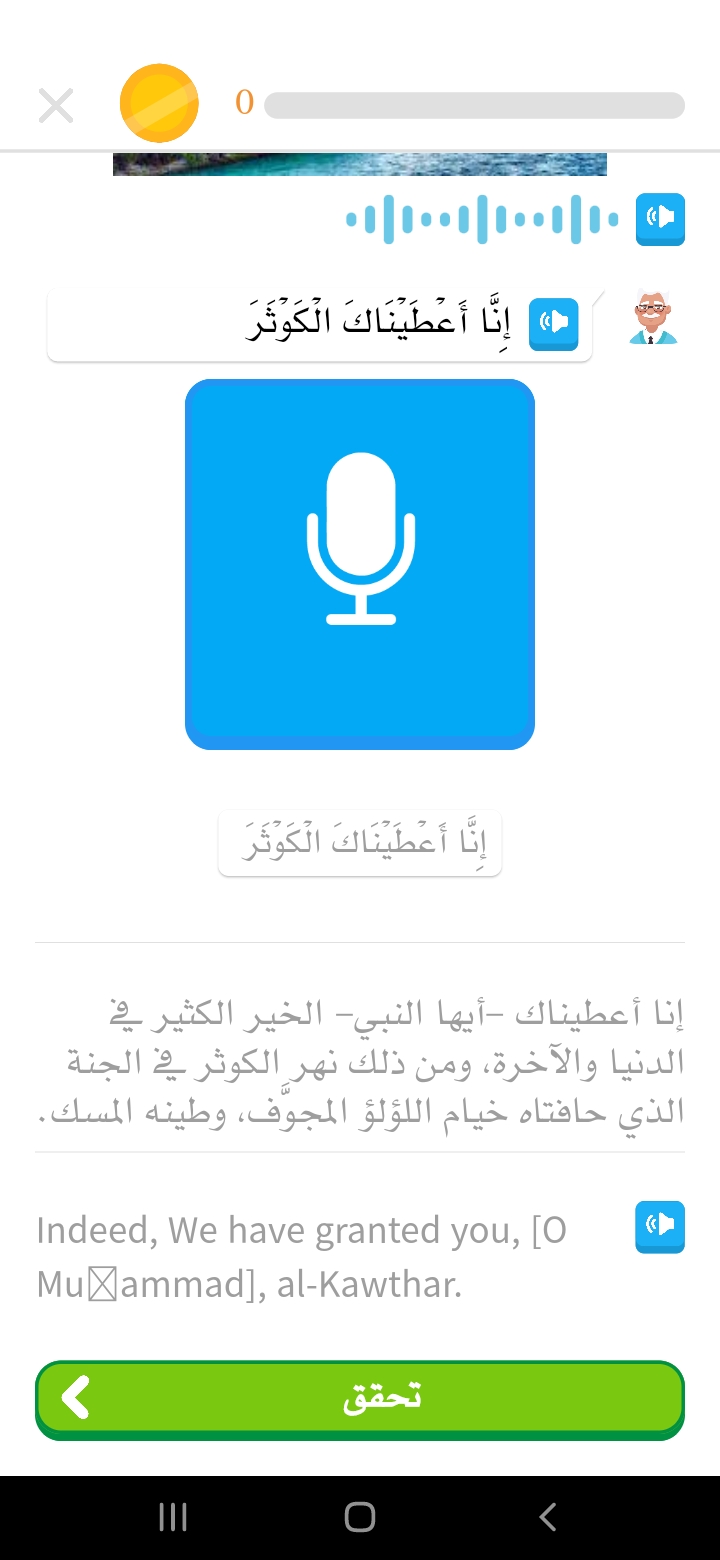 حفظ الآيات كاملة داخل تطبيق ثريا