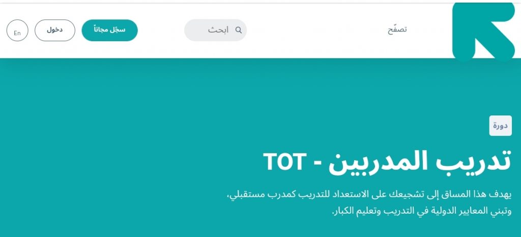 دورة تدريب المدربين tot من إدراك