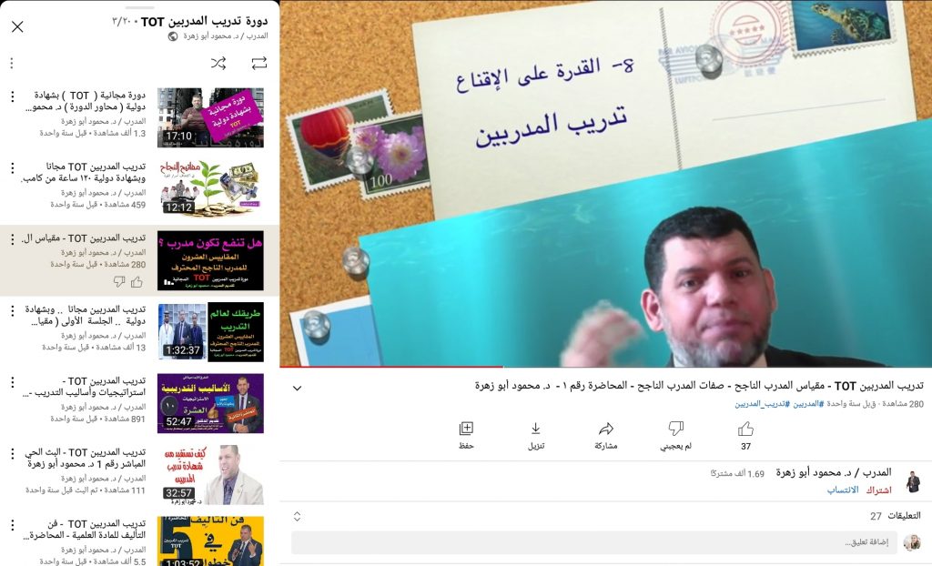 دورة تدريب المدربين tot
