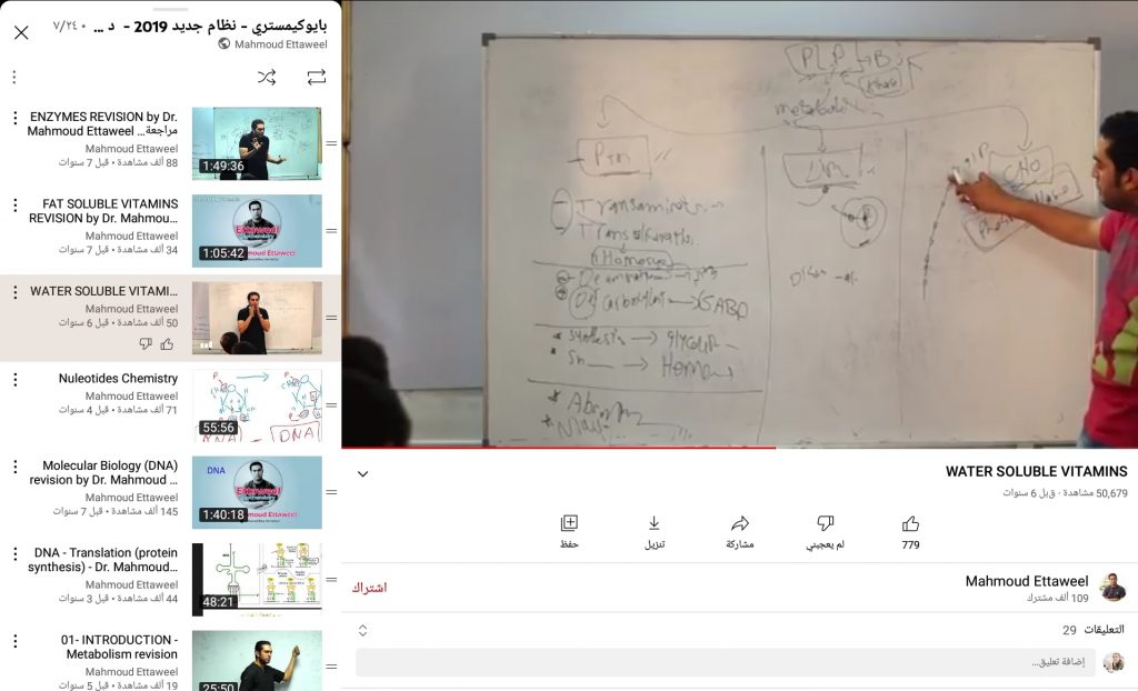 قناة دكتور محمود الطويل لشرح الكيمياء الحيوية