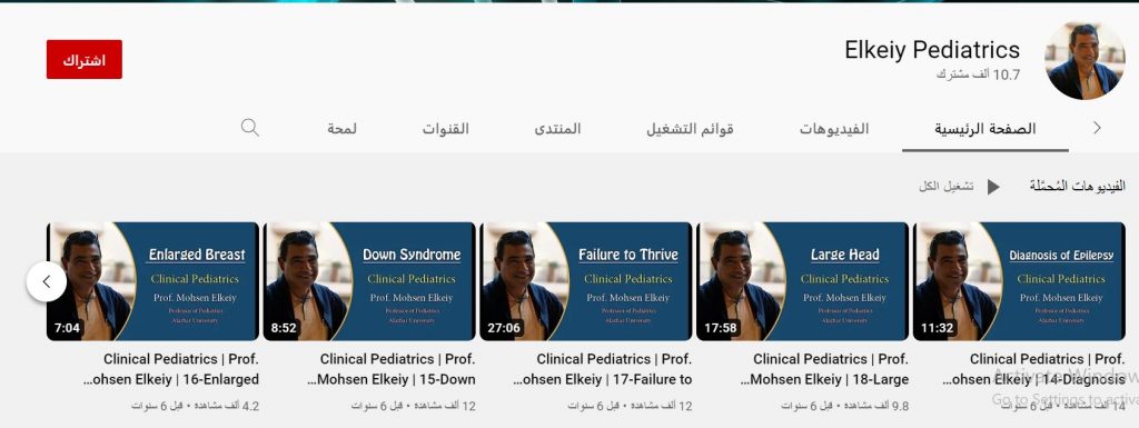 قناة الدكتور محسن الكيعي