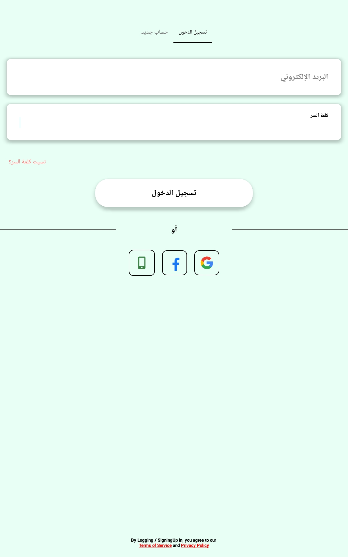 تسجيل الدخول في تطبيق Emthank