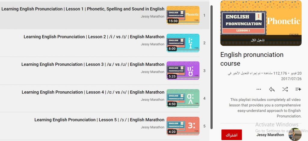 دورة نطق اللغة الإنجليزية