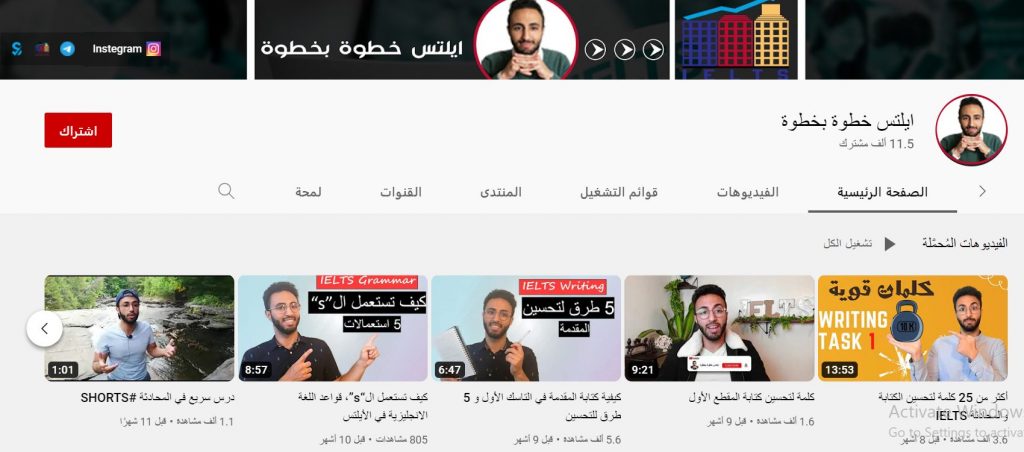 قناة ايلتس خطوة بخطوة لشرح اختبار IELTS