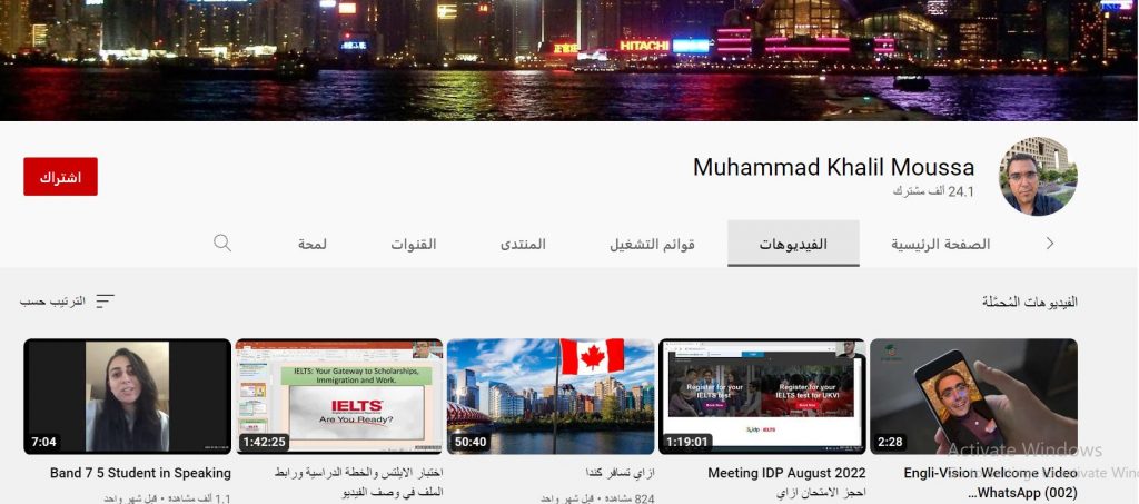 قناة محمد خليل موسى من أفضل قنوات يوتيوب لشرح اختبار IELTS 