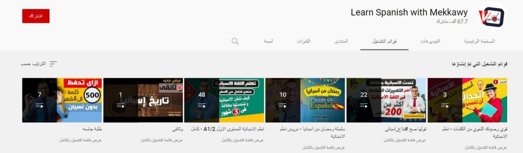 قناة Learn Spanish with Mekkawy