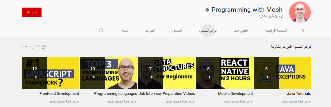 أفضل 5 قنوات يوتيوب لتعلم البرمجة (Programming) بإحتراف