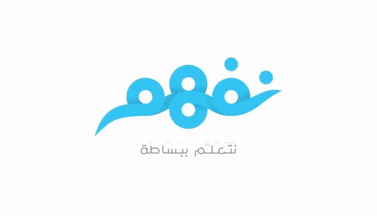 مراجعة موقع نفهم
