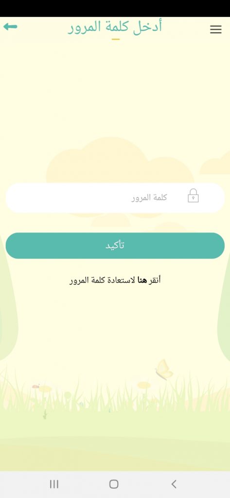 كيفية التسجيل في صفحة تطبيق الحفاظ الصغار