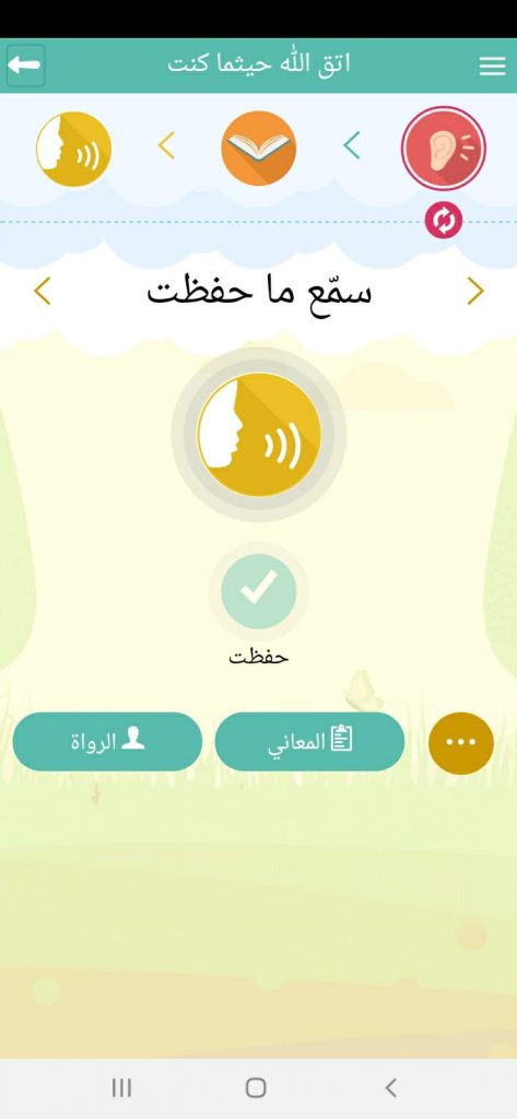 تسميع الأحاديث الشريفة وحفظها