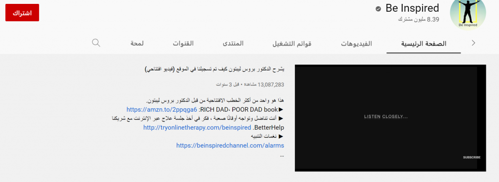 قناة كن ملهمًا من قنوات تنمية الذات