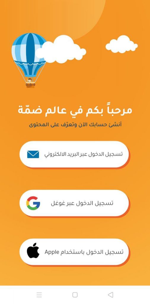 الصفحة الرئيسية لتطبيق ضمّة