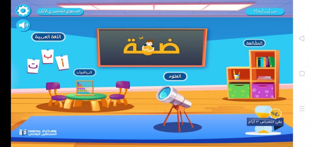 من أين نبدأ؟ تطبيق ضمّة