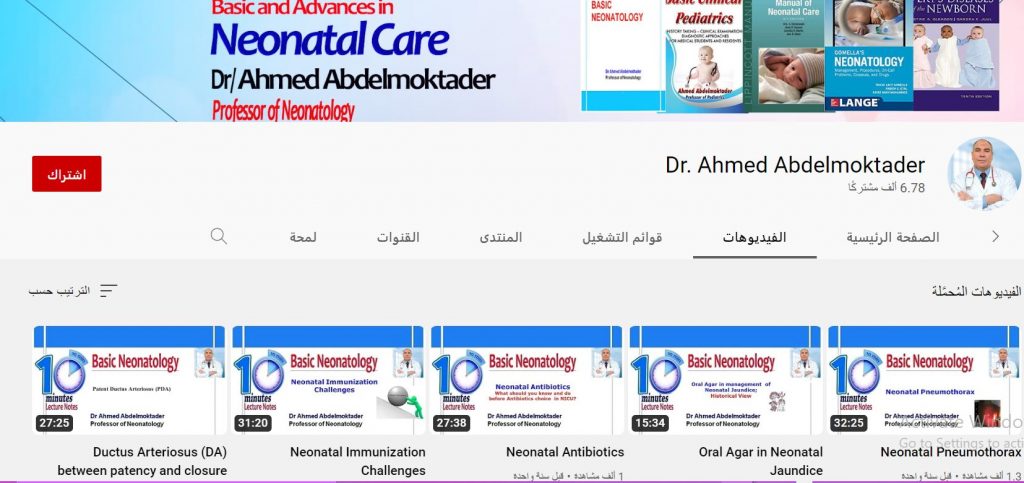 قناة دكتور أحمد عبد المقتدر