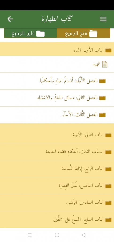 باب المياه