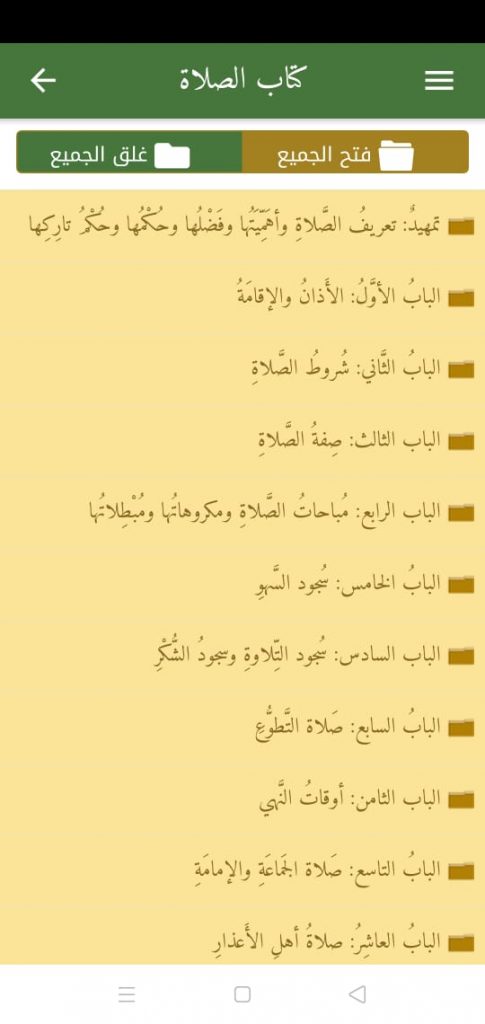 كتاب الصلاة