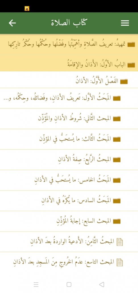 قسم الأذان من كتاب الصلاة