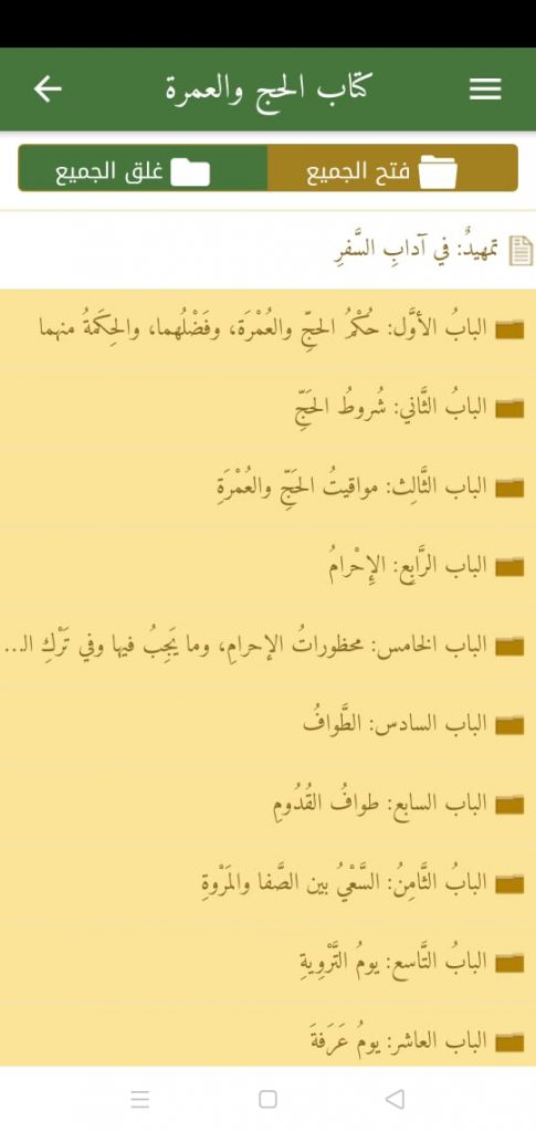 كتاب الحج والعمرة